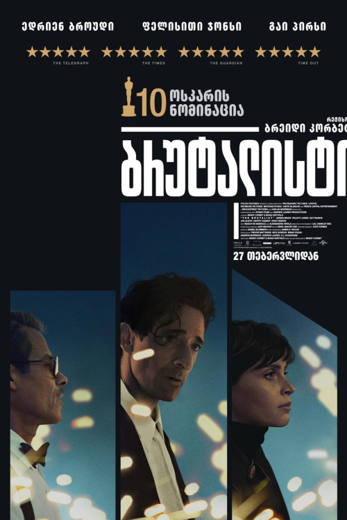 ბრუტალისტი